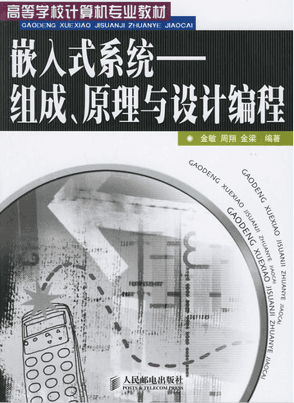 嵌入式系统 组成 原理与设计编程 PDF_操作系统教程