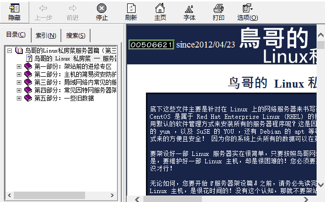 鸟哥的linux私房菜 第三版服务器篇 chm_操作系统教程