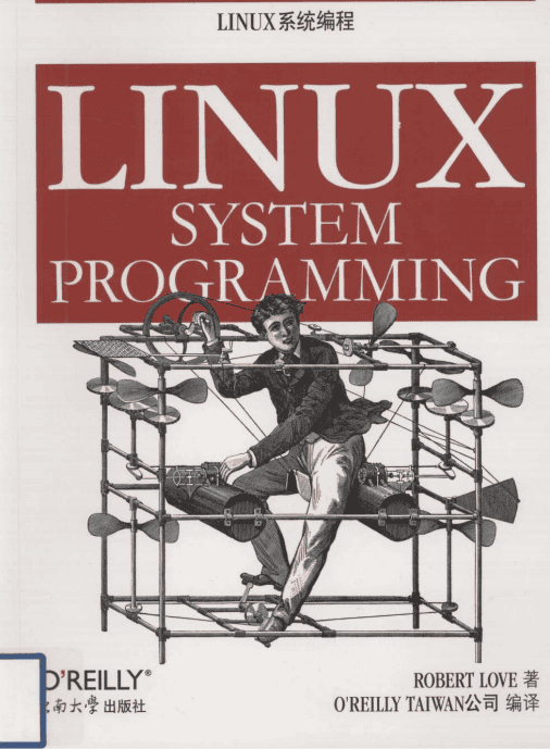 Linux系统编程 PDF_操作系统教程