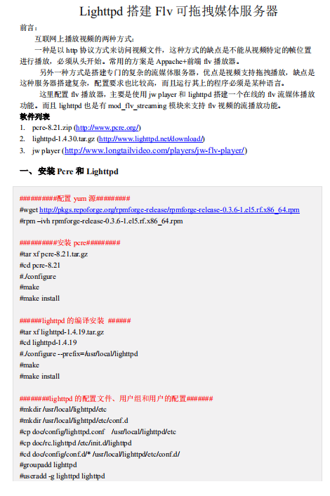 Lighttpd搭建Flv可拖拽媒体服务器资料pdf_操作系统教程