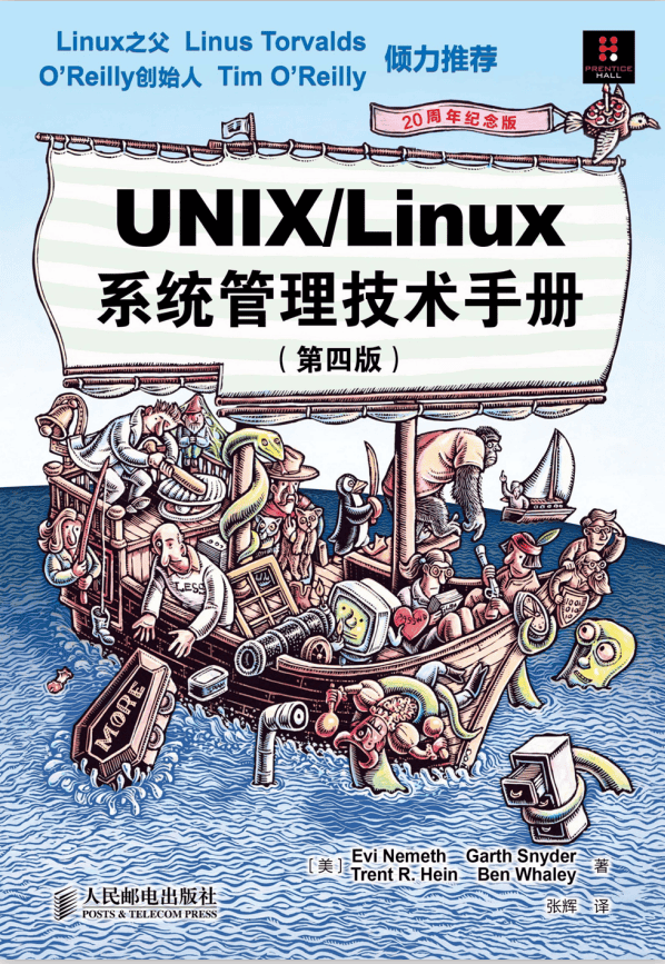 UNIX Linux 系统管理技术手册（第4版） 中文PDF_操作系统教程