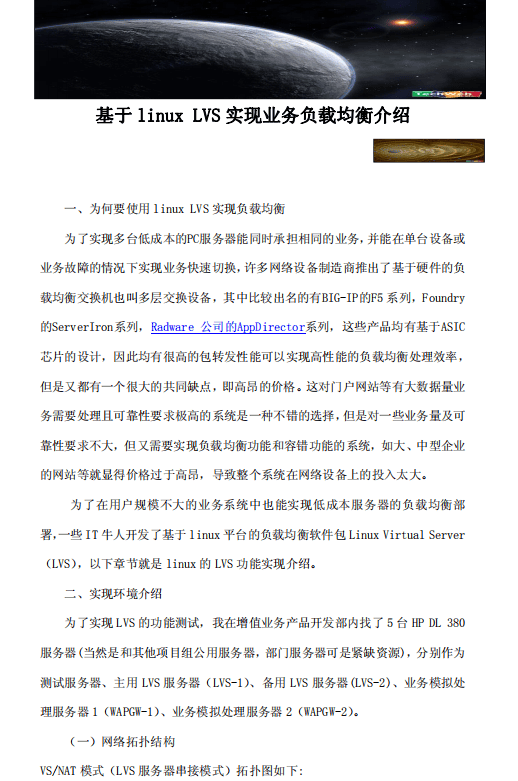 基于linux LVS实现业务负载均衡介绍 中文 PDF_操作系统教程