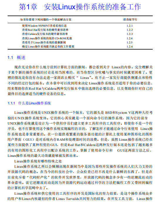 Linux安装与配置简明手册 中文 PDF_操作系统教程