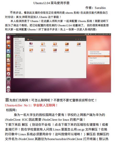 Ubuntu 12.04菜鸟使用手册 PDF_操作系统教程