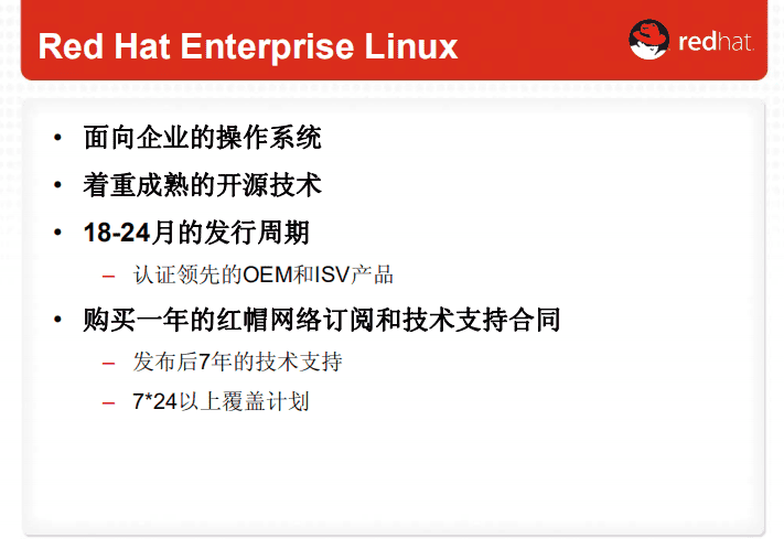 红帽企业Linux用户基础 中文 PDF_操作系统教程