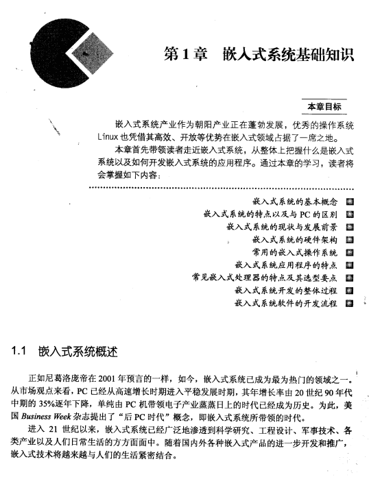 嵌入式Linux C语言应用程序设计 pdf_操作系统教程