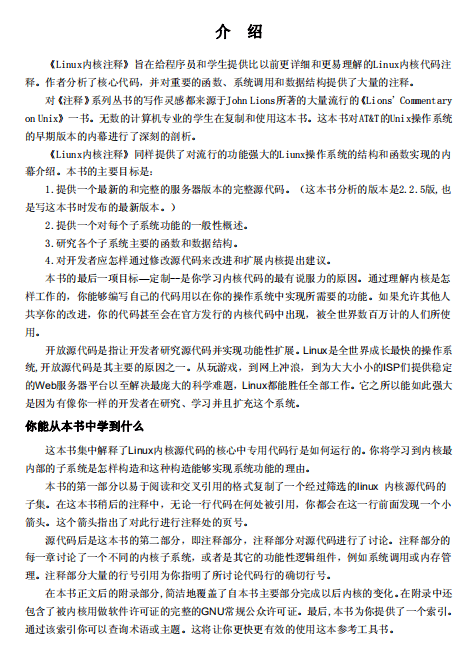 Linux 内核完全注释 pdf_操作系统教程