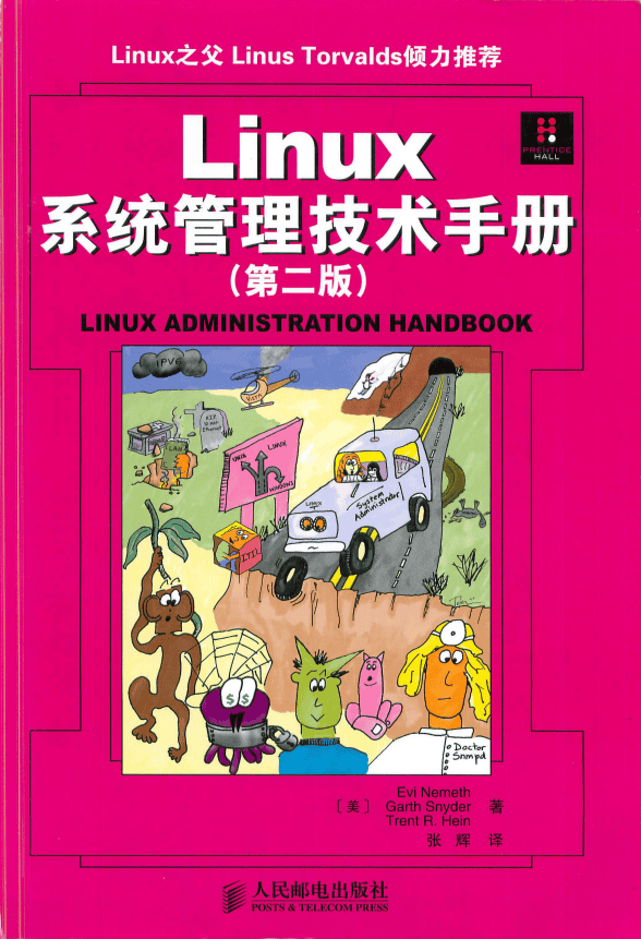 Linux系统管理技术手册（第二版） 高清PDF_操作系统教程