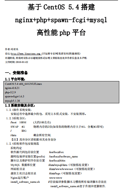 基于CentOS 5.4搭建nginx php spawn fcgi mysql高性能php平台_操作系统教程