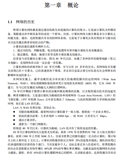 Linux网络编程教程 pdf_操作系统教程