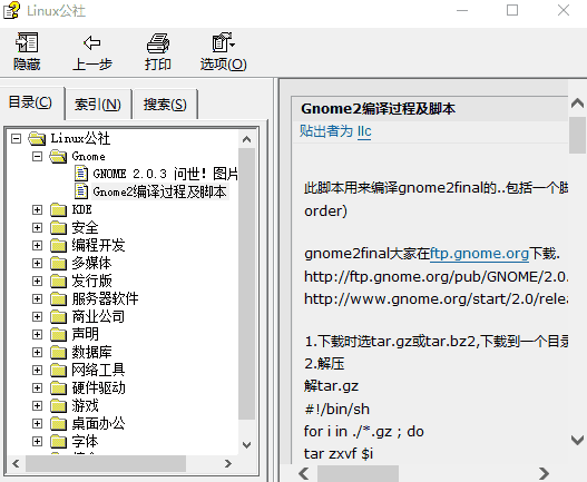 Linux公社技术文章CHM_操作系统教程