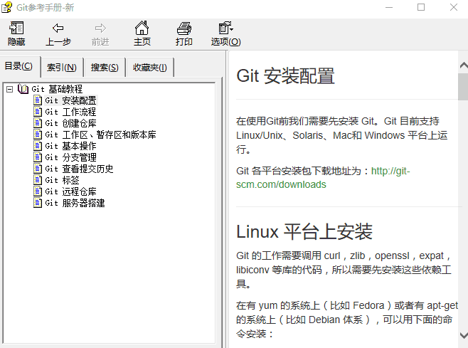 Git参考手册 中文CHM版_操作系统教程