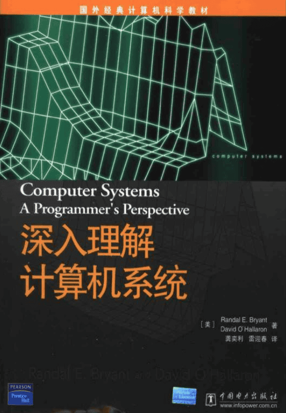 深入理解计算机系统 PDF_操作系统教程