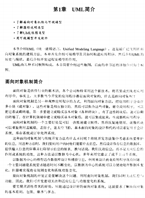 UML with Rational Rose从入门到精通 中文PDF_操作系统教程