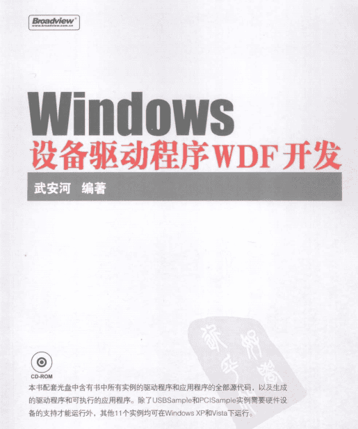 Windows设备驱动程序WDF开发 PDF_操作系统教程