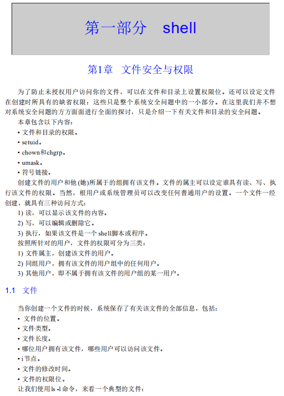 Linux shell脚本 精华中文版_操作系统教程