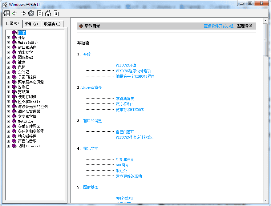 Windows程序设计 CHM版_操作系统教程