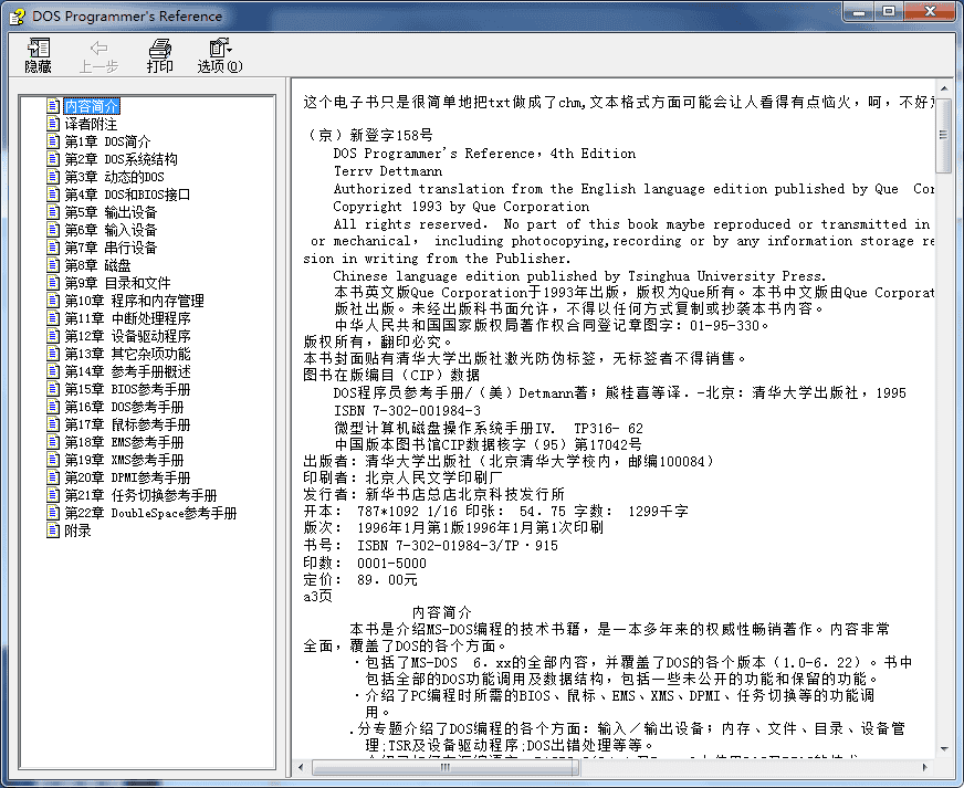 DOS程序员参考手册（dos权威教程） chm版_操作系统教程