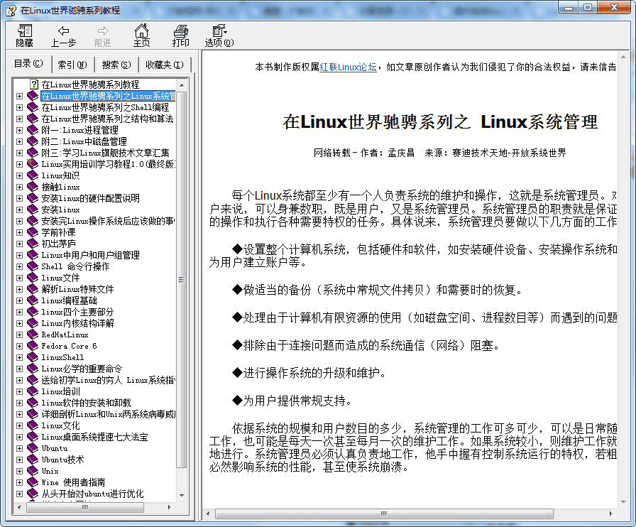 在Linux世界驰骋系列教程 chm格式_操作系统教程