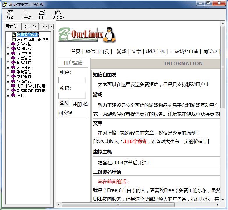 Linux命令大全（修改版）_操作系统教程