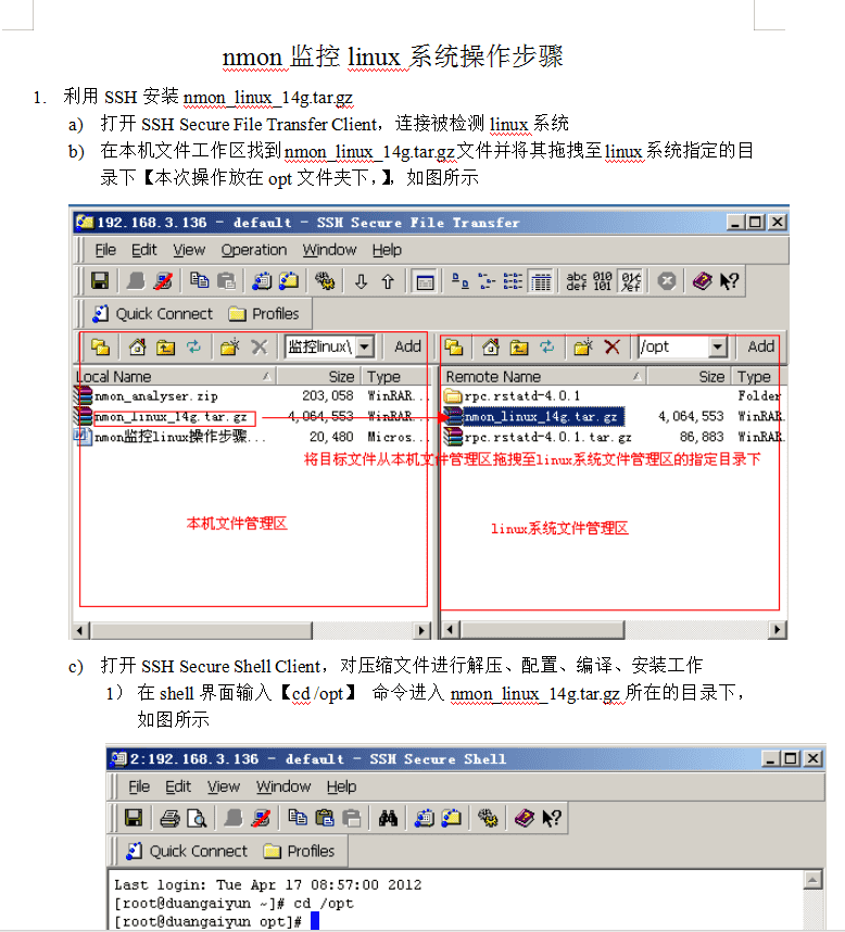 nmon监控linux操作步骤_操作系统教程