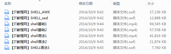 双星教育系列 shell编程培训_操作系统教程