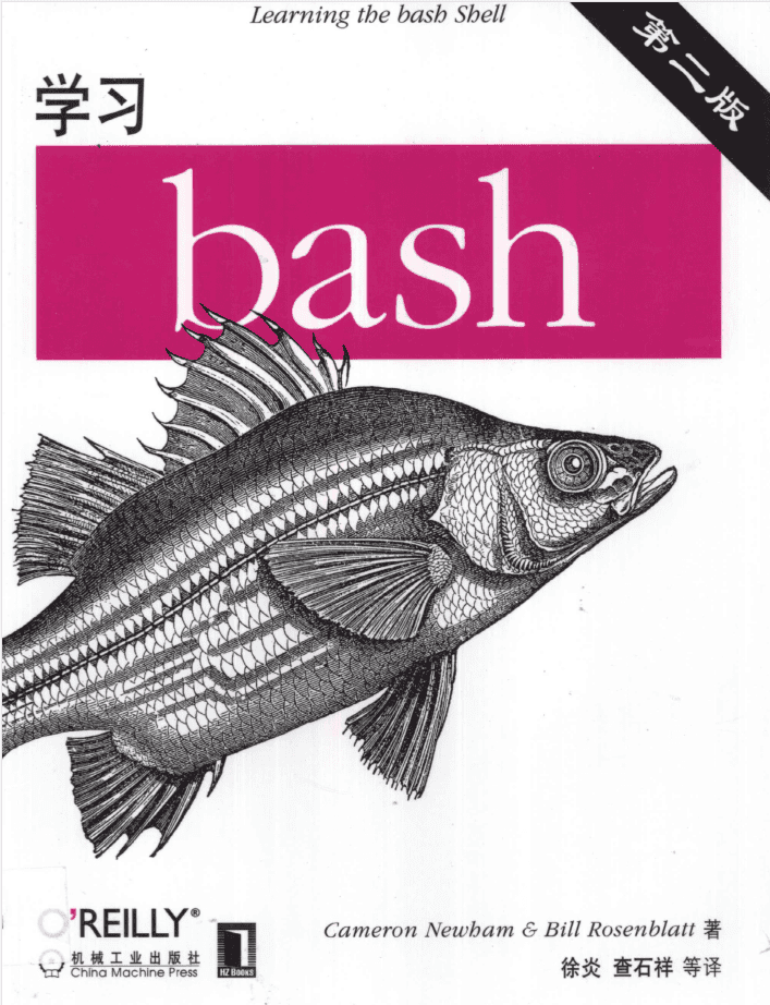 学习bash：第二版（中文版）_操作系统教程