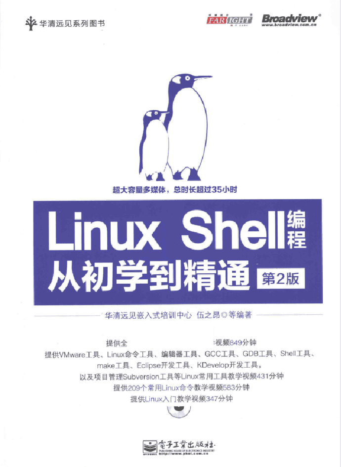 Linux Shell编程从初学到精通（第2版）_操作系统教程