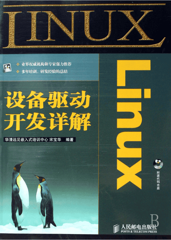 《Linux设备驱动开发详解》PDF_操作系统教程
