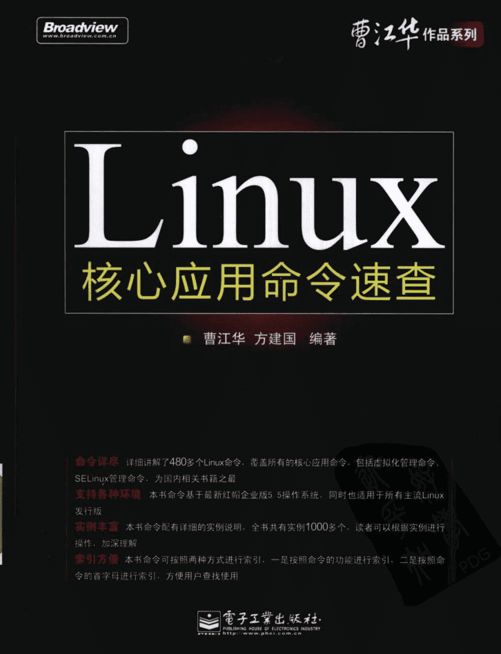Linux核心应用命令速查_操作系统教程