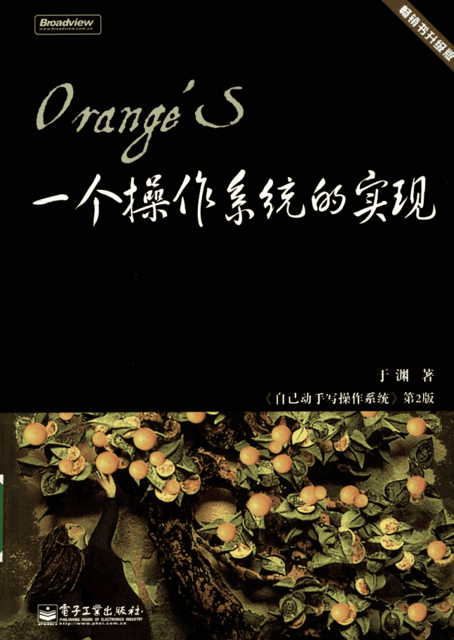 自己动手写操作系统（第二版）_操作系统教程