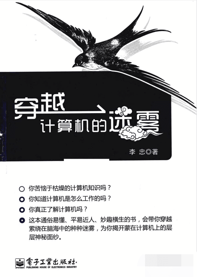 穿越计算机的迷雾_操作系统教程