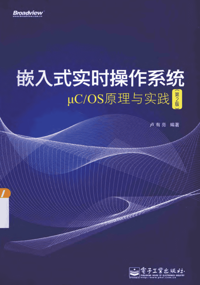 嵌入式实时操作系统_操作系统教程