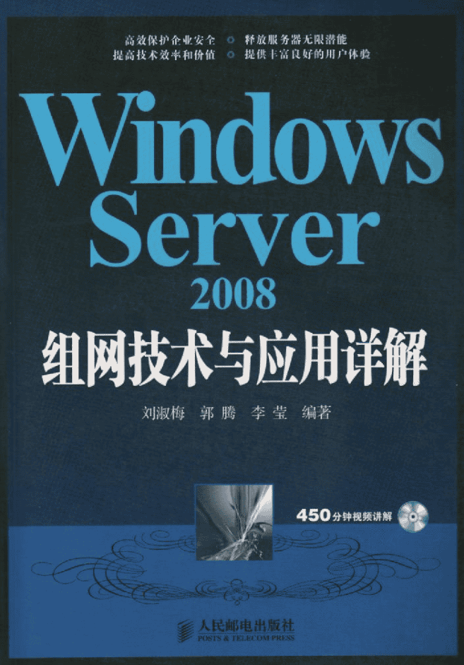 Windows Server2008 组网技术与应用详解_操作系统教程