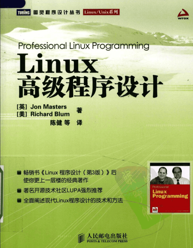 Linux高级程序设计_操作系统教程