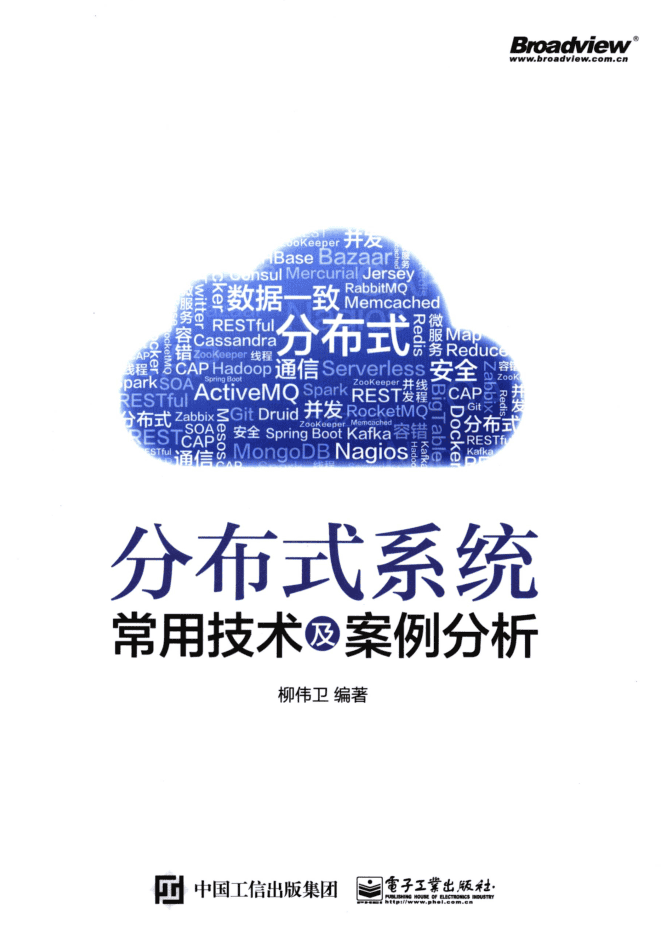 分布式系统常用技术及案例分析_操作系统教程