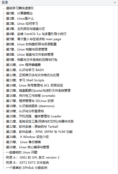 鸟哥的Linux私房菜_基础学习篇（第三版）_操作系统教程