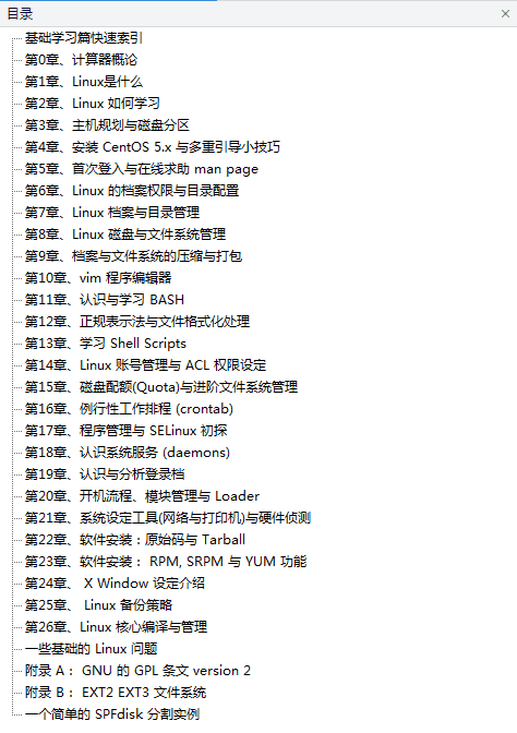 鸟哥的Linux私房菜基础学习篇 第三版_操作系统教程