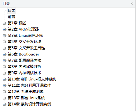 华清远见 “黑色经典”系列之《嵌入式 Linux 系统开发技术详解——基于 ARM 》_操作系统教程