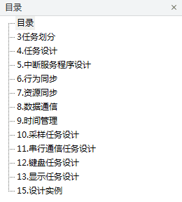 基于嵌入式实时操作系统的程序设计技术_操作系统教程