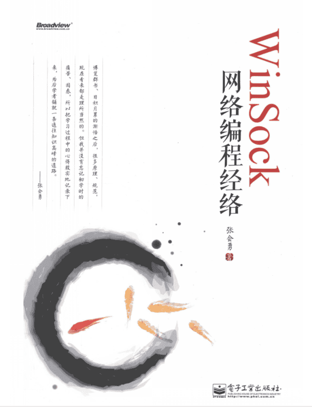 WinSock网络编程经络高清_操作系统教程