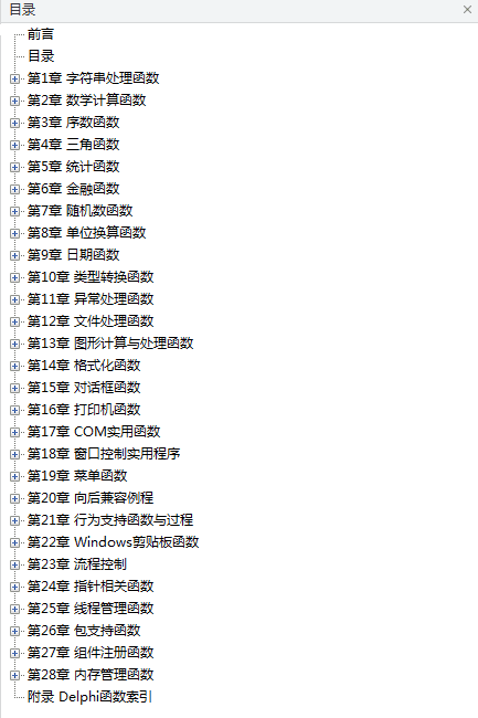 Delphi 函数参考大全_操作系统教程