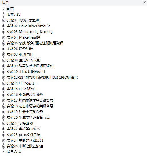【开发板学习资料】迅为iTOP-4412 Linux驱动入门和提升教程实验手册_操作系统教程