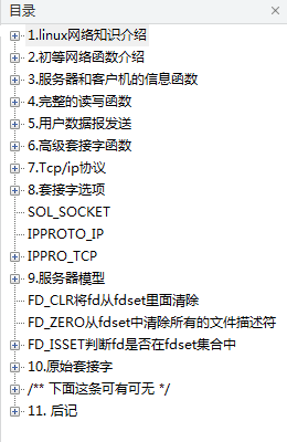 Linux网络编程超级详细笔记_操作系统教程