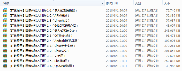 嵌入式Linux入门培训视频_操作系统教程
