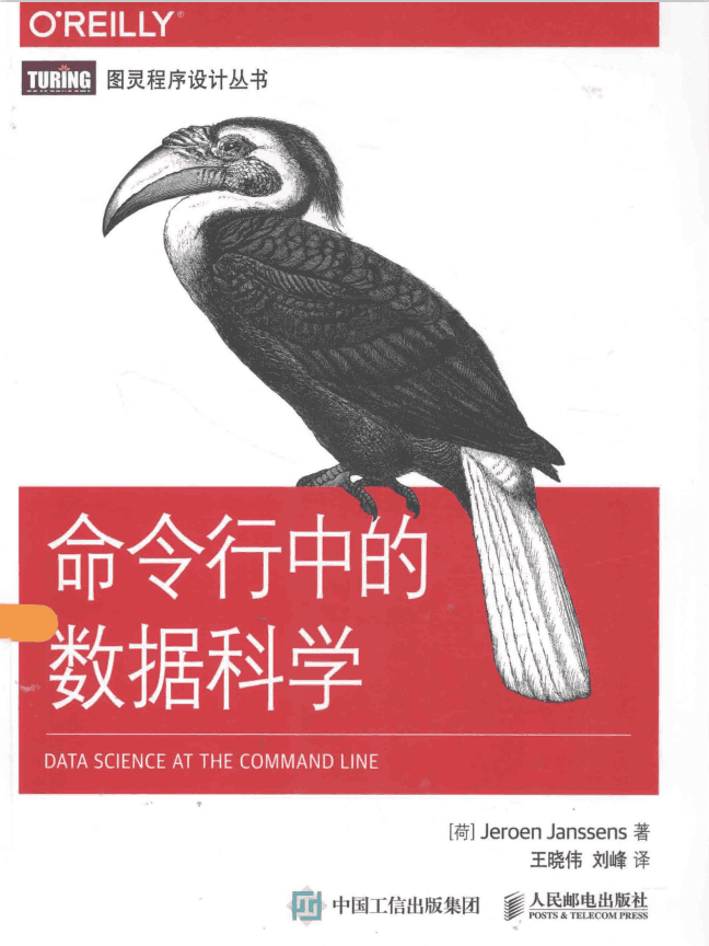 命令行中的数据科学 完整版pdf_数据库教程