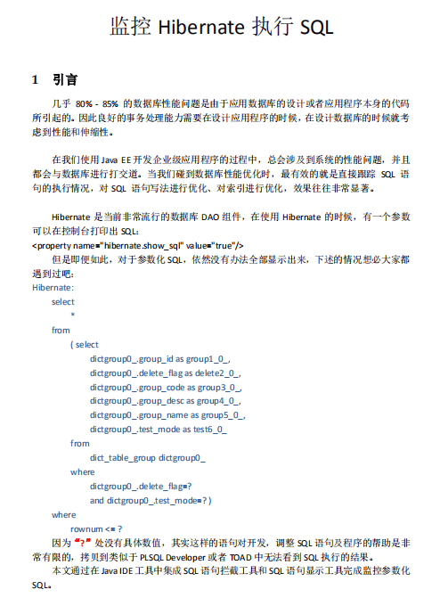 监控Hibernate执行SQL 中文_数据库教程