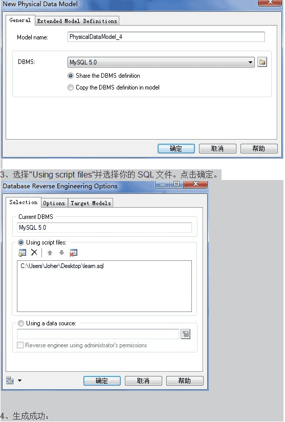 使用PowerDesigner导入SQL生成数据表模型 中文_数据库教程