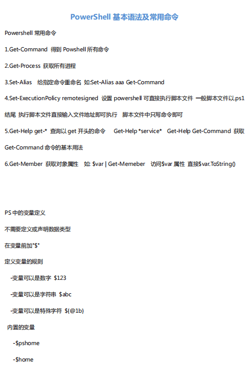 PowerShell基本语法及常用命令 中文_数据库教程