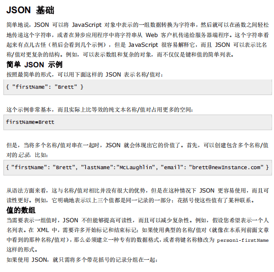 使用JSON进行数据传输 中文_数据库教程